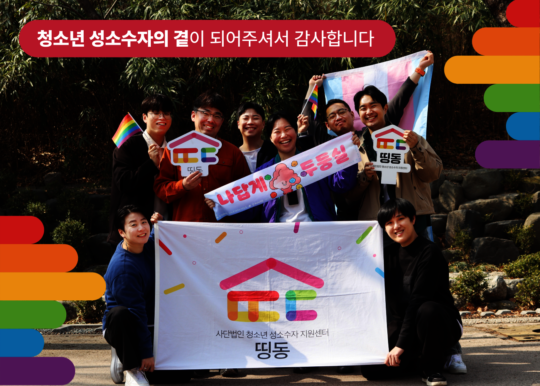 Rainbow Teen Safe Space