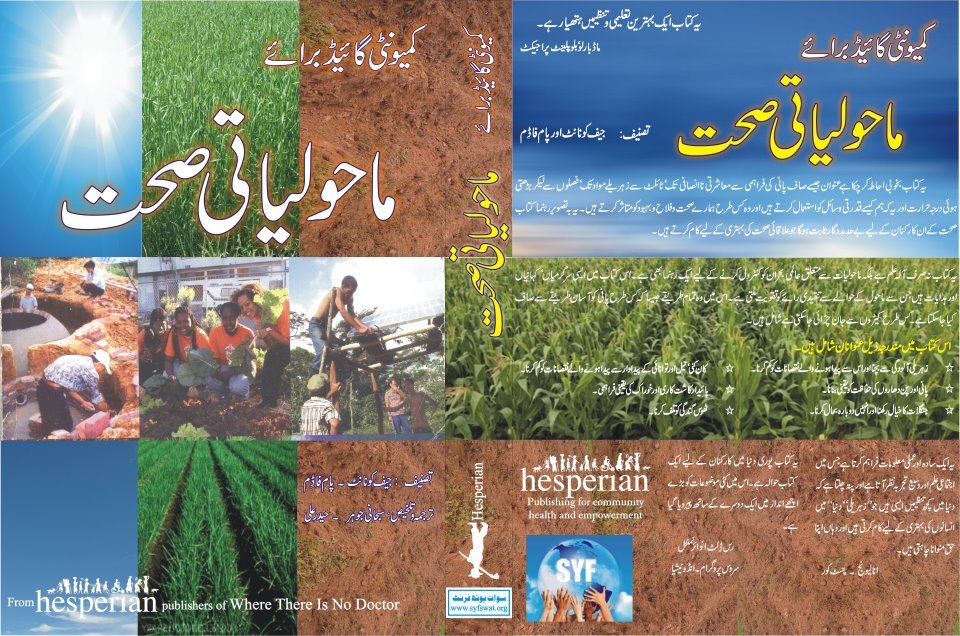 Environmental Health Book In Urdu Ready To Print Globalgiving