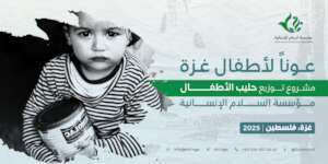 Urgent Appeal: Support Gaza Amid Humanitarian Cris